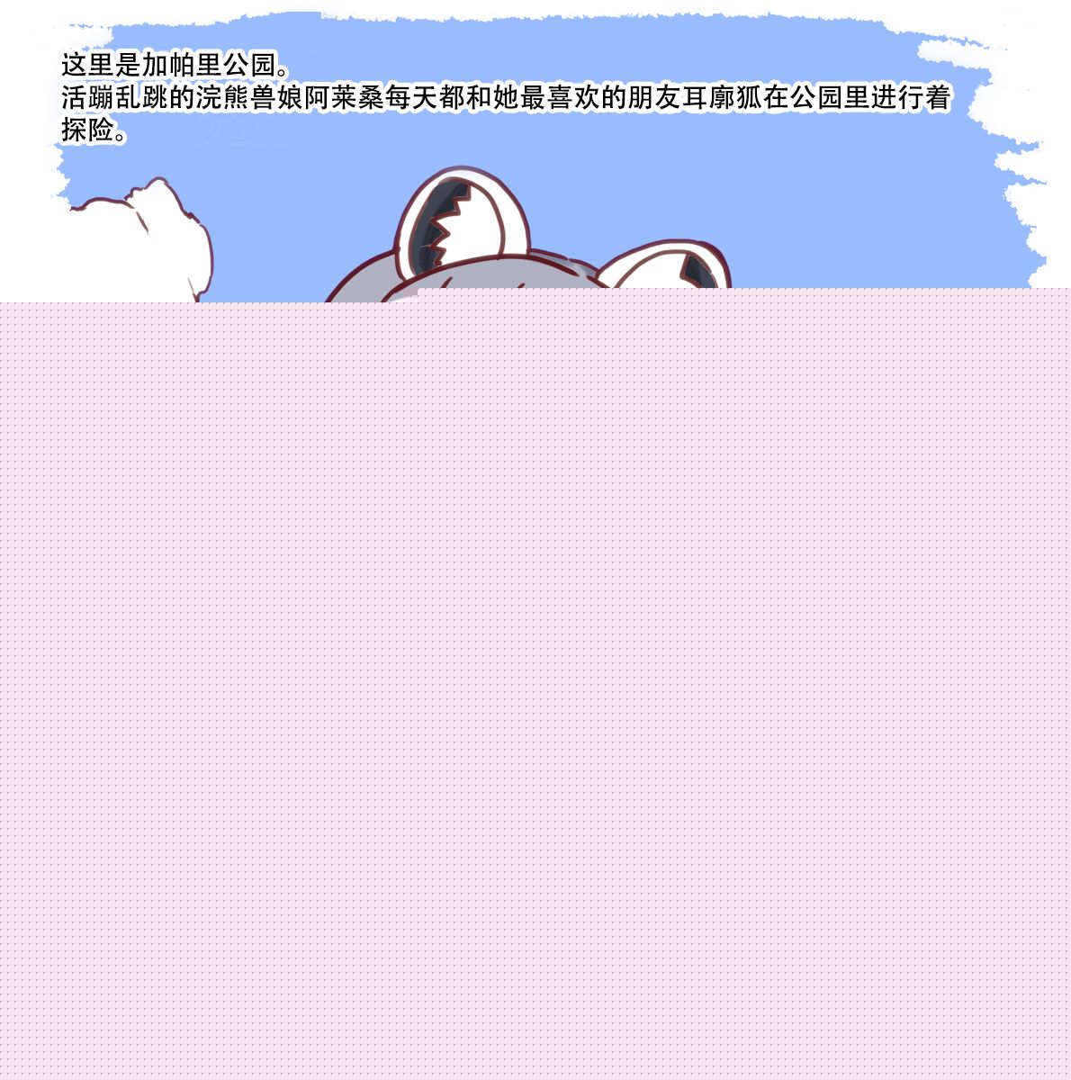 阿莱桑与小小动物韩漫全集-全一话无删减无遮挡章节图片 