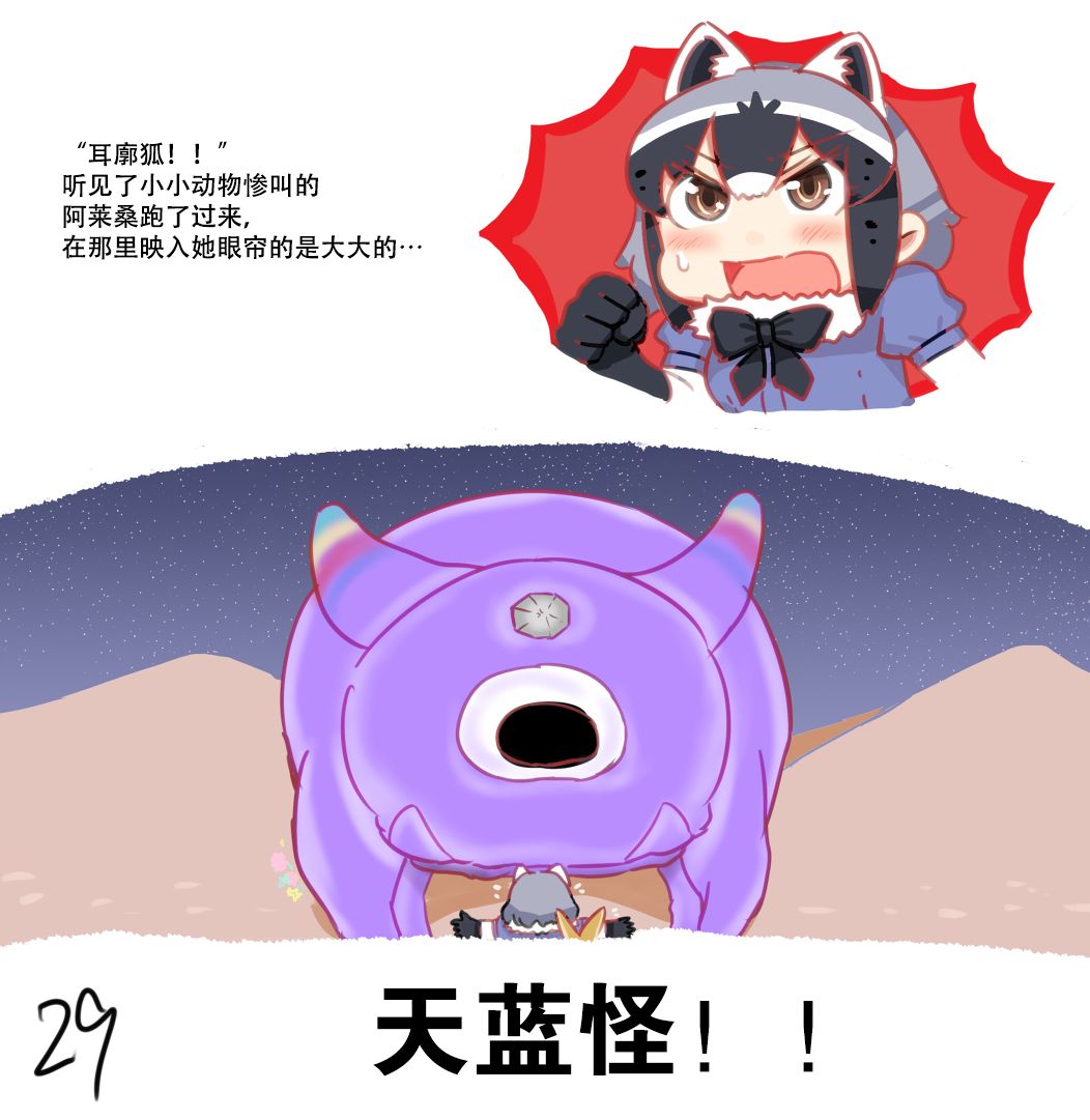 阿莱桑与小小动物韩漫全集-全一话无删减无遮挡章节图片 
