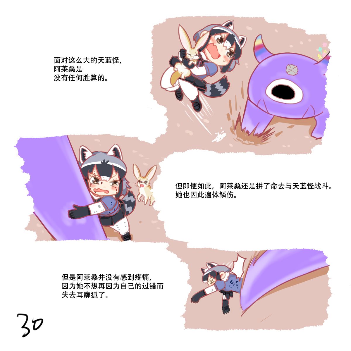 阿莱桑与小小动物韩漫全集-全一话无删减无遮挡章节图片 