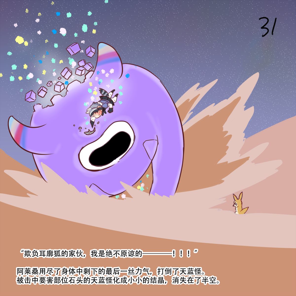 阿莱桑与小小动物韩漫全集-全一话无删减无遮挡章节图片 