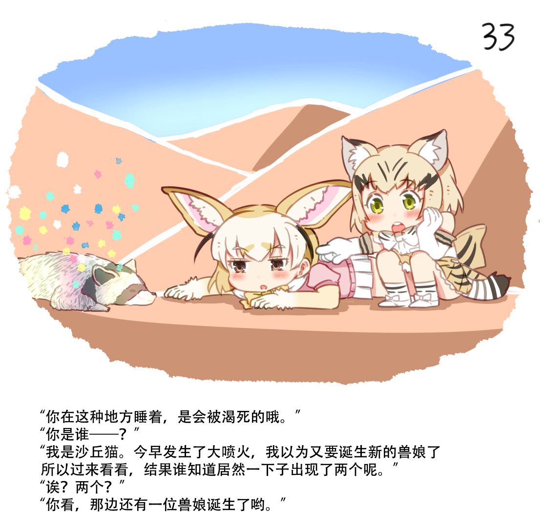 阿莱桑与小小动物韩漫全集-全一话无删减无遮挡章节图片 