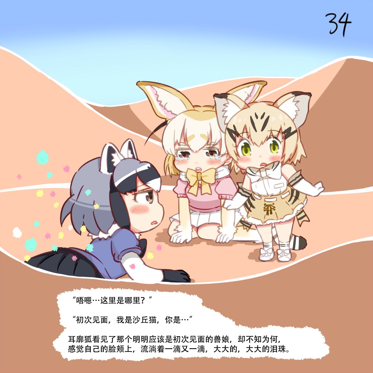 阿莱桑与小小动物韩漫全集-全一话无删减无遮挡章节图片 