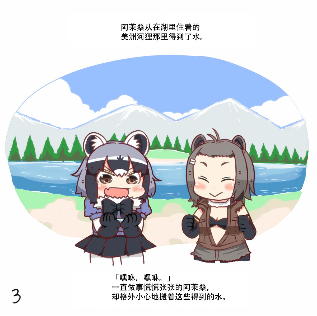 阿莱桑与小小动物韩漫全集-全一话无删减无遮挡章节图片 
