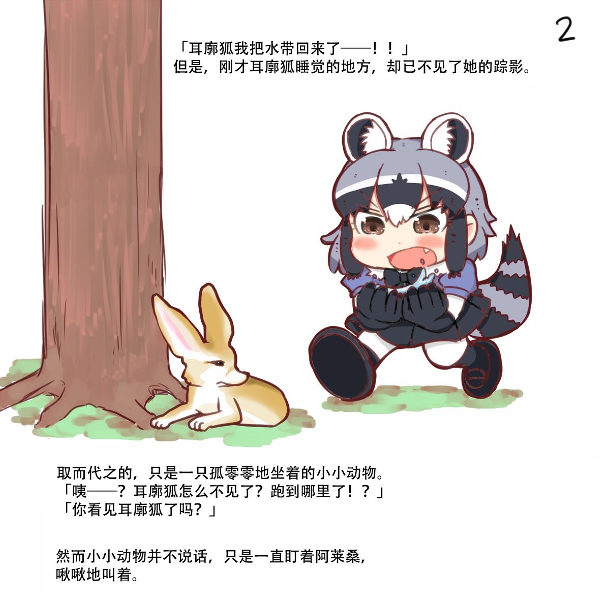 阿莱桑与小小动物韩漫全集-全一话无删减无遮挡章节图片 