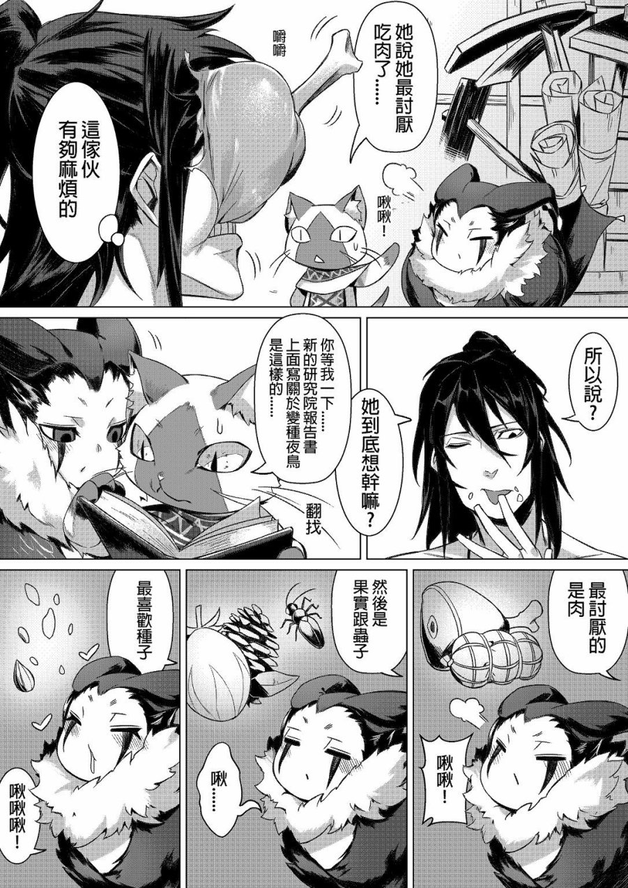 夜鸟饲育计画韩漫全集-短篇无删减无遮挡章节图片 