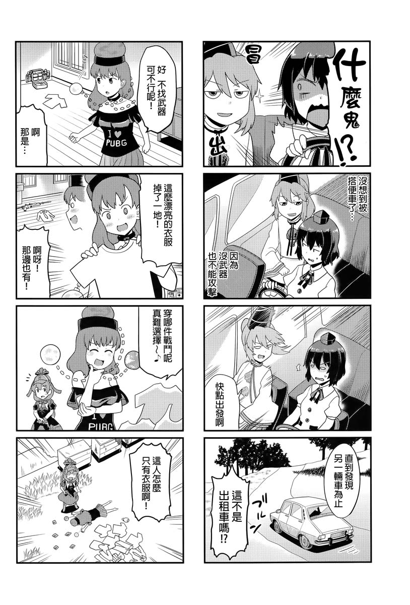 幻想乡大逃杀韩漫全集-全一话无删减无遮挡章节图片 