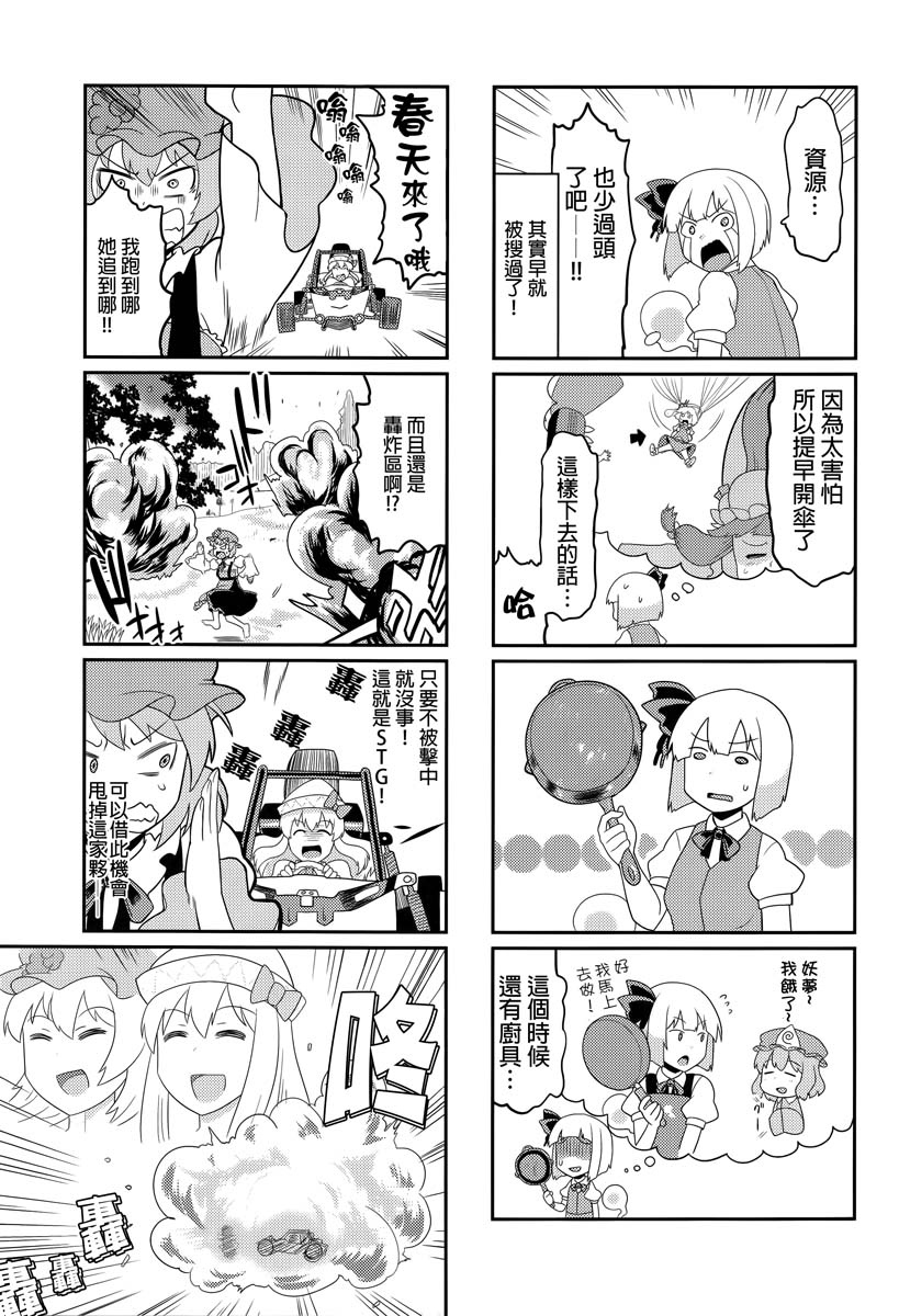 幻想乡大逃杀韩漫全集-全一话无删减无遮挡章节图片 