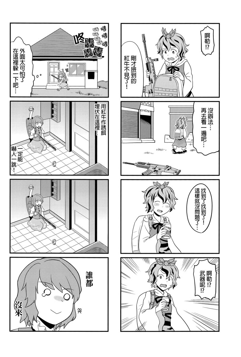 幻想乡大逃杀韩漫全集-全一话无删减无遮挡章节图片 