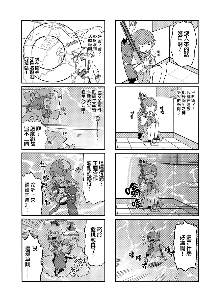 幻想乡大逃杀韩漫全集-全一话无删减无遮挡章节图片 