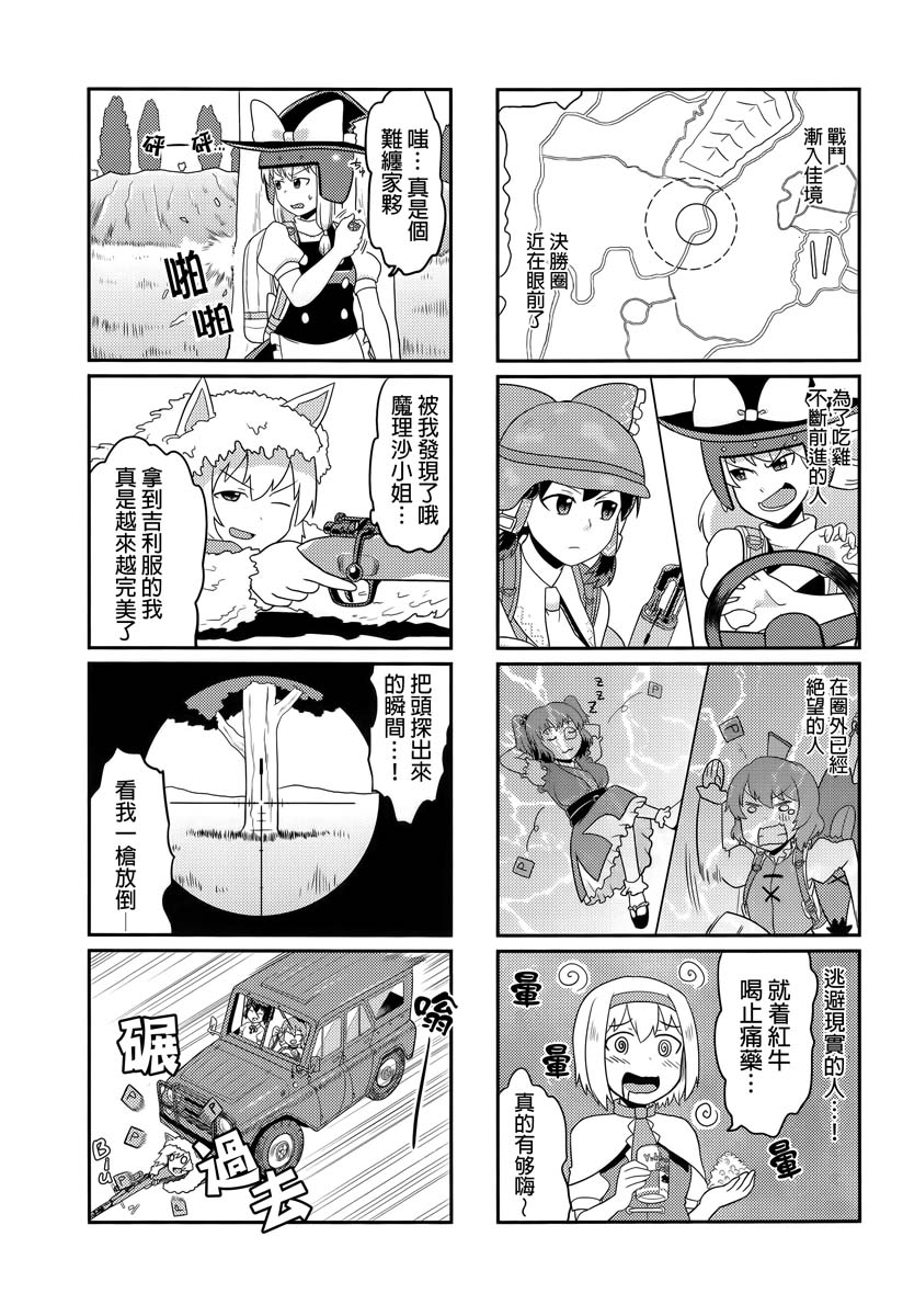 幻想乡大逃杀韩漫全集-全一话无删减无遮挡章节图片 