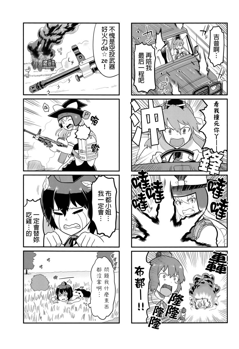 幻想乡大逃杀韩漫全集-全一话无删减无遮挡章节图片 