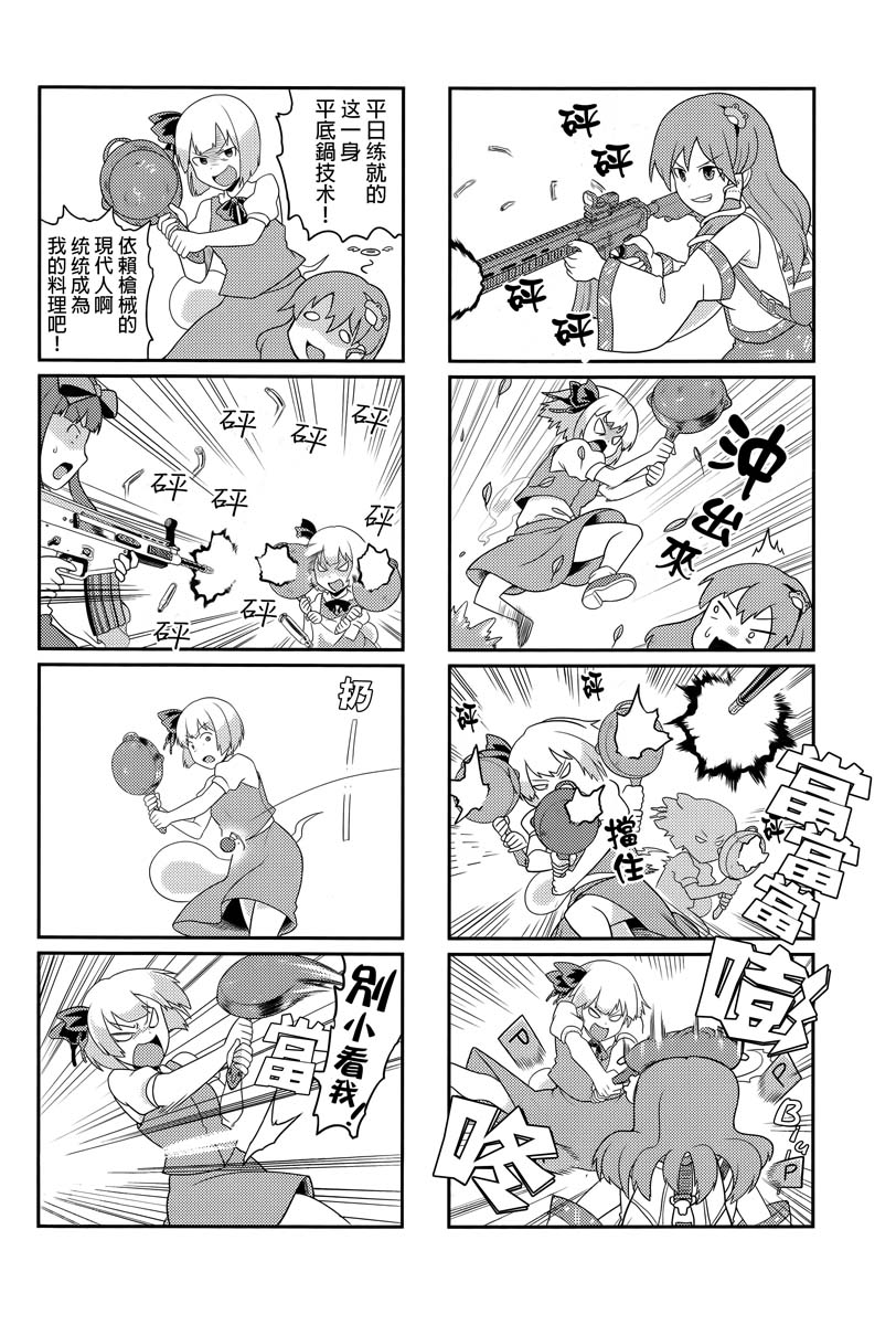 幻想乡大逃杀韩漫全集-全一话无删减无遮挡章节图片 