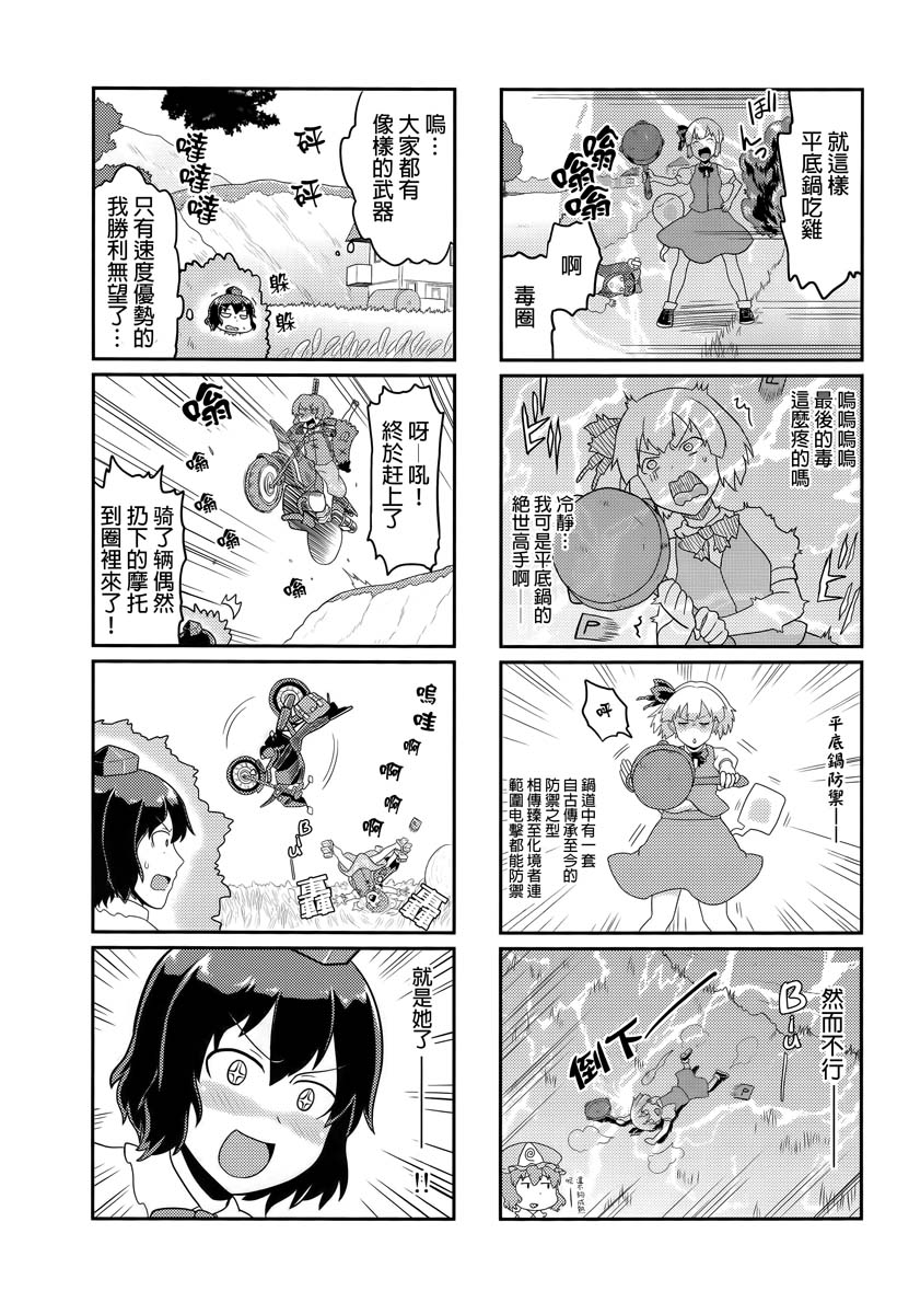 幻想乡大逃杀韩漫全集-全一话无删减无遮挡章节图片 