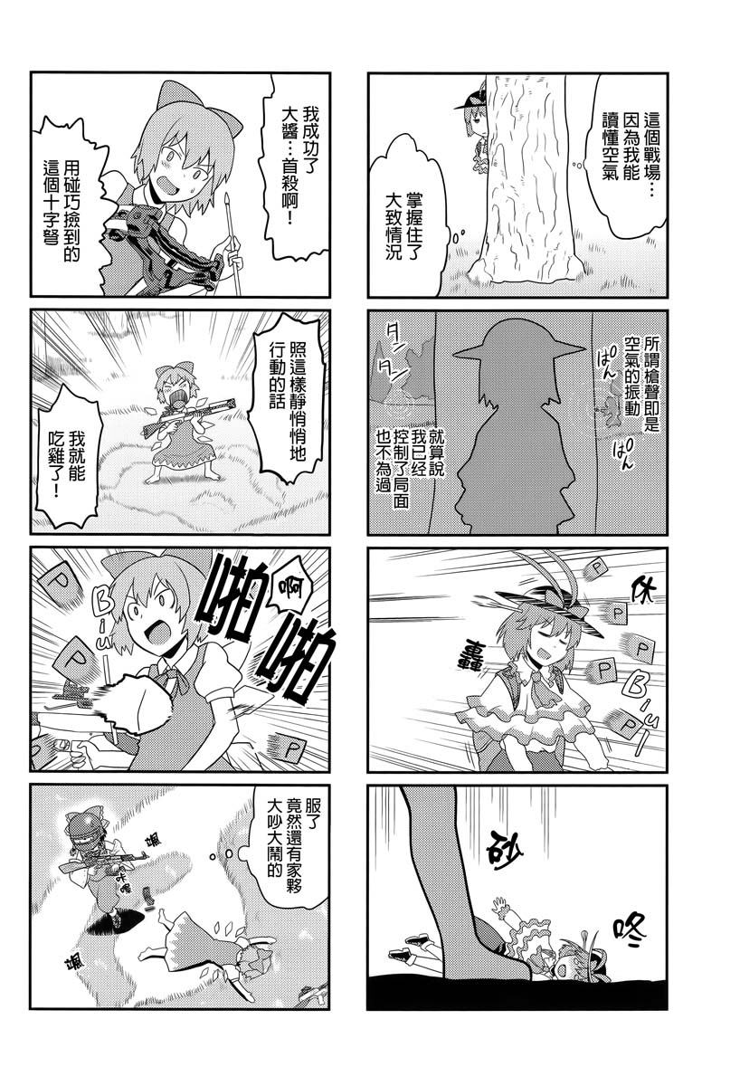 幻想乡大逃杀韩漫全集-全一话无删减无遮挡章节图片 