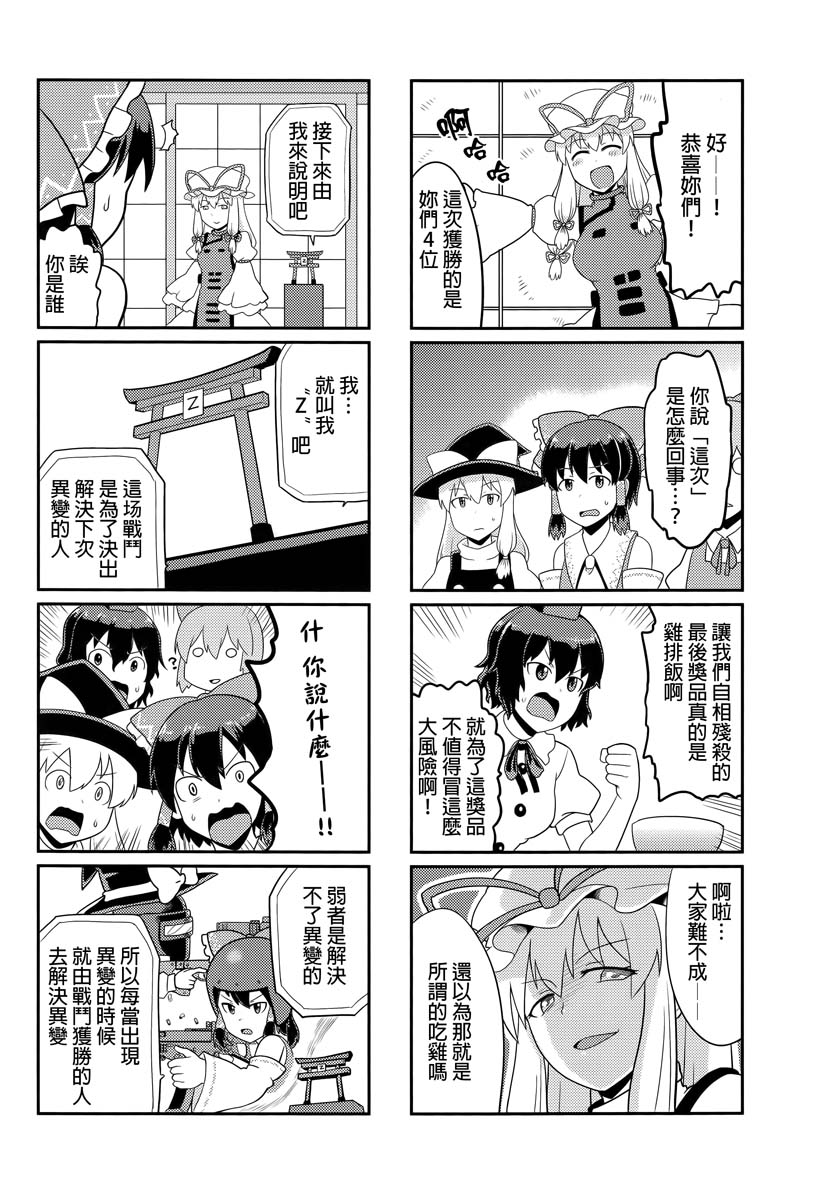 幻想乡大逃杀韩漫全集-全一话无删减无遮挡章节图片 