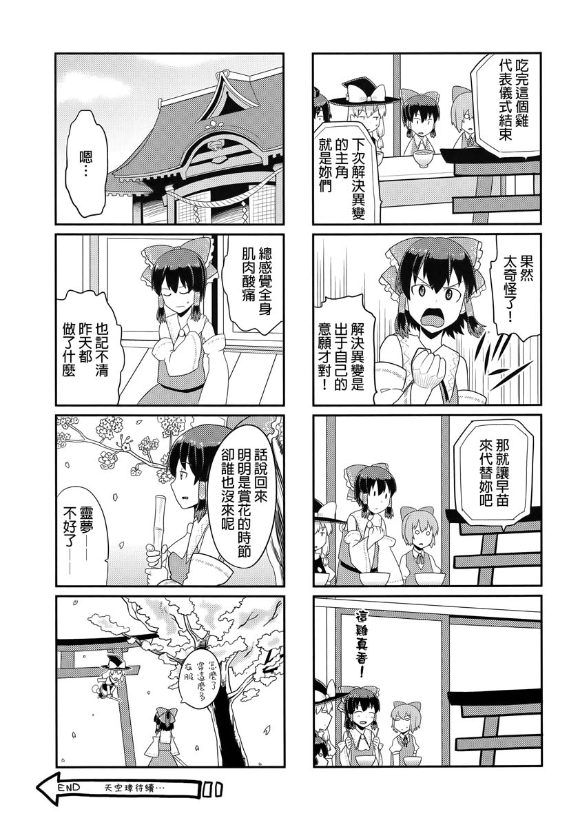 幻想乡大逃杀韩漫全集-全一话无删减无遮挡章节图片 