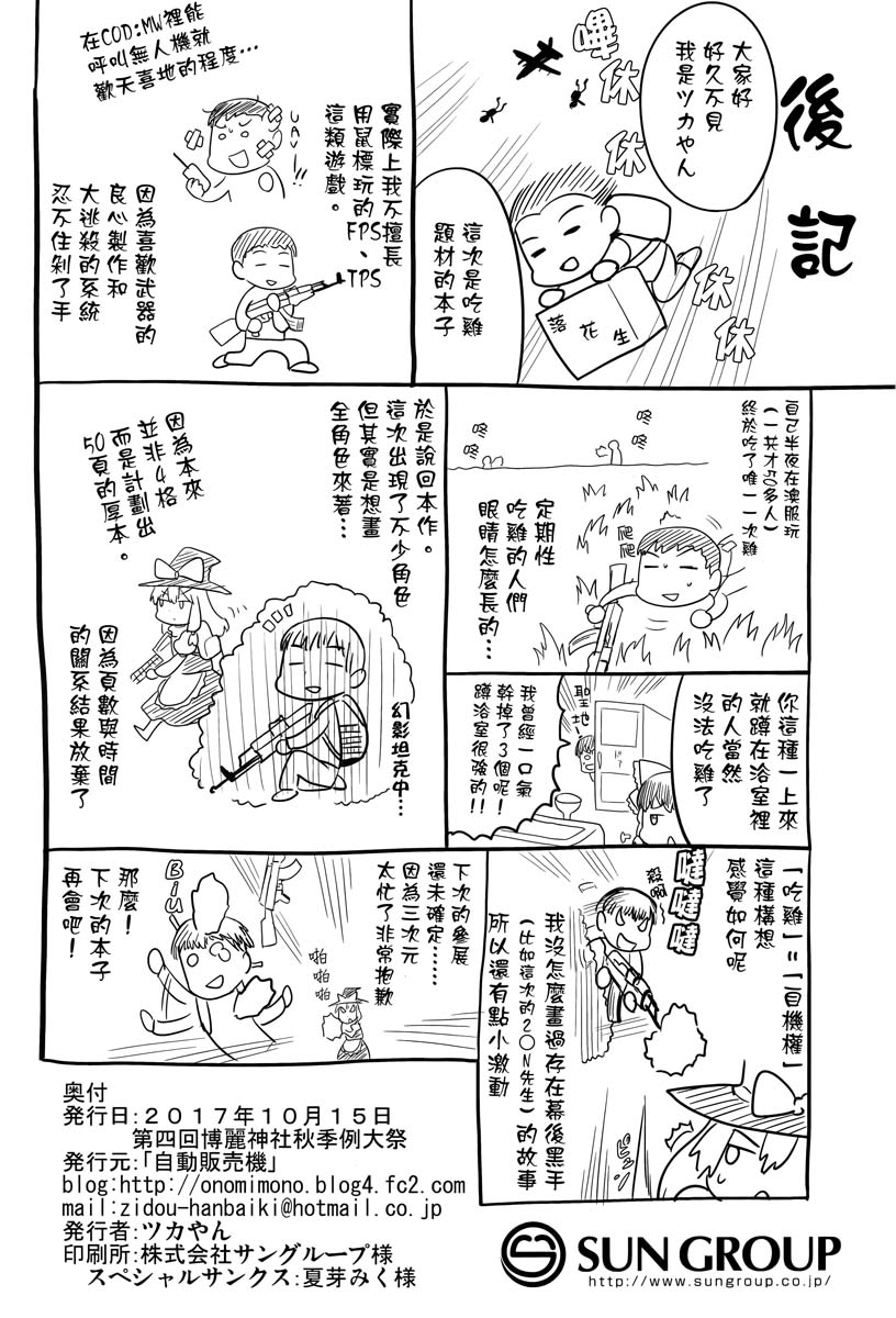 幻想乡大逃杀韩漫全集-全一话无删减无遮挡章节图片 
