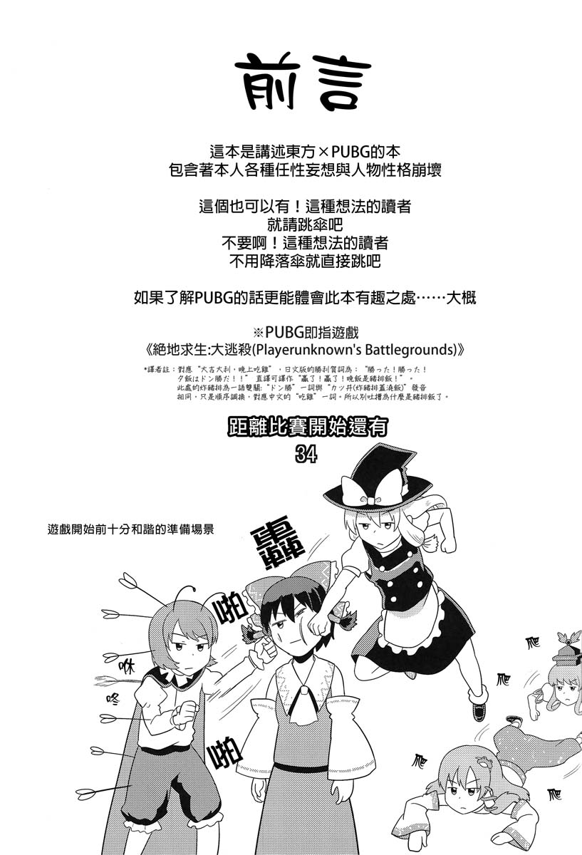幻想乡大逃杀韩漫全集-全一话无删减无遮挡章节图片 