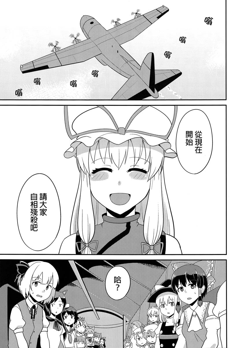 幻想乡大逃杀韩漫全集-全一话无删减无遮挡章节图片 