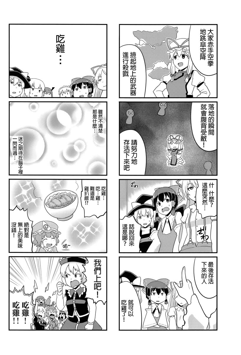 幻想乡大逃杀韩漫全集-全一话无删减无遮挡章节图片 