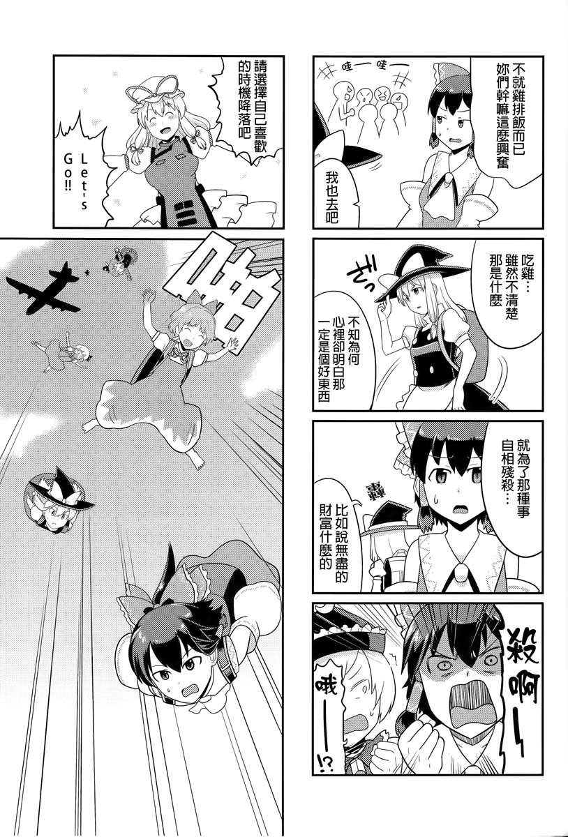 幻想乡大逃杀韩漫全集-全一话无删减无遮挡章节图片 