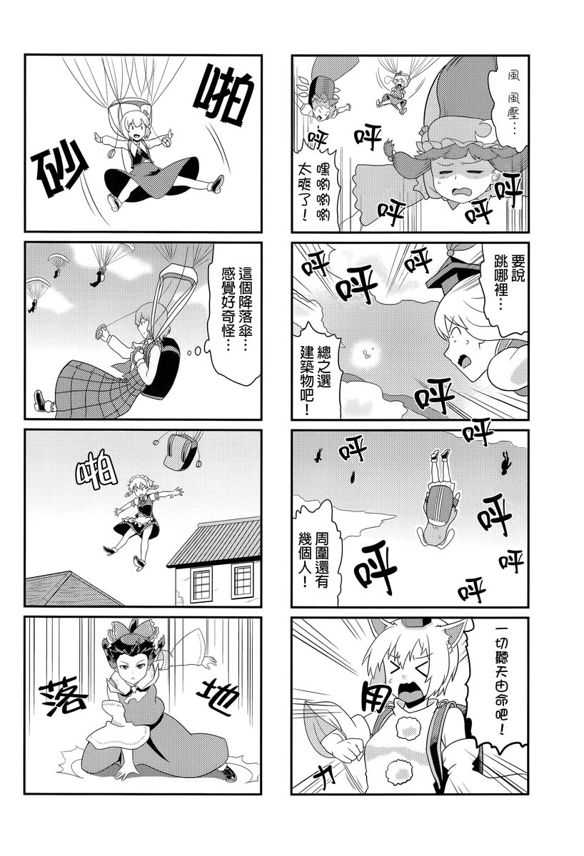 幻想乡大逃杀韩漫全集-全一话无删减无遮挡章节图片 