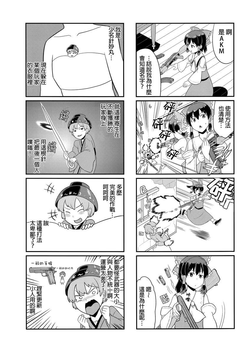 幻想乡大逃杀韩漫全集-全一话无删减无遮挡章节图片 