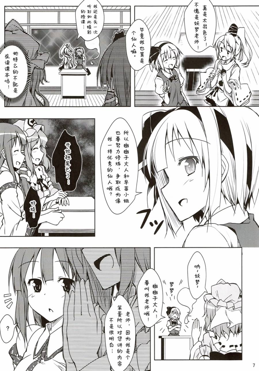 教教我吧！妖梦老师韩漫全集-短篇无删减无遮挡章节图片 