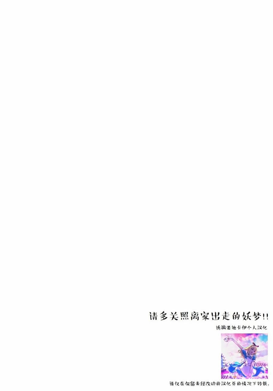 请多关照离家出走的妖梦！！韩漫全集-全一话无删减无遮挡章节图片 