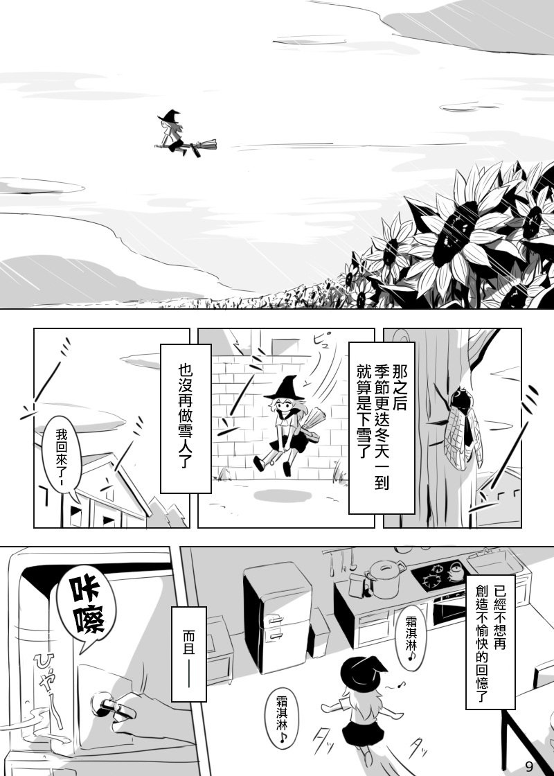 0℃的魔法韩漫全集-短篇无删减无遮挡章节图片 