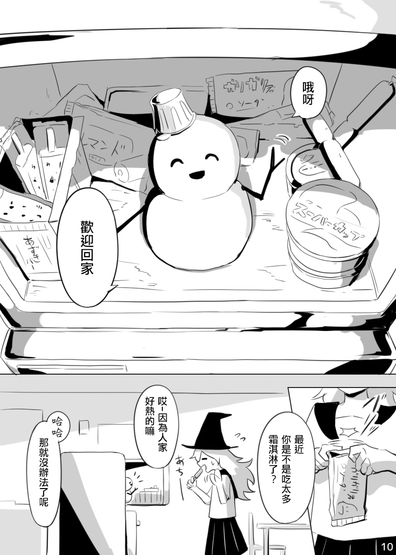 0℃的魔法韩漫全集-短篇无删减无遮挡章节图片 