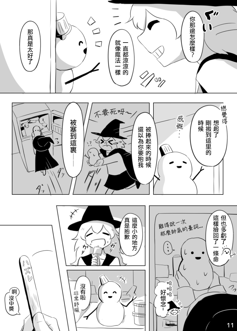0℃的魔法韩漫全集-短篇无删减无遮挡章节图片 