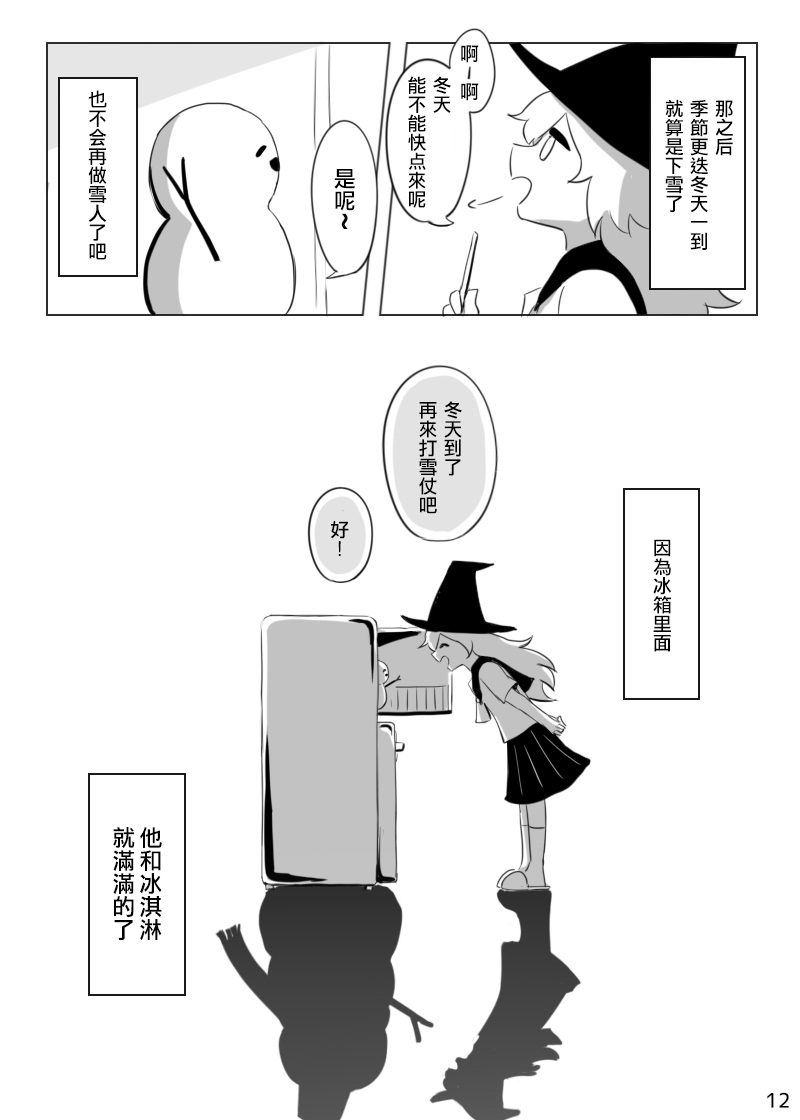 0℃的魔法韩漫全集-短篇无删减无遮挡章节图片 