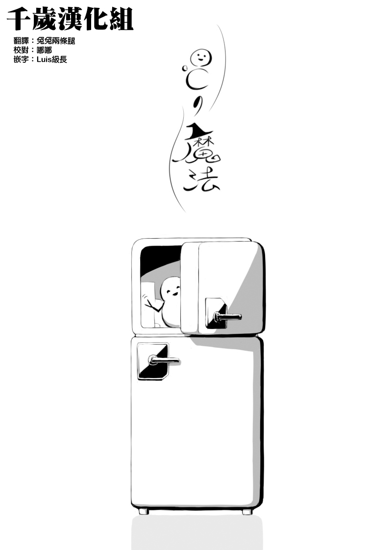 0℃的魔法韩漫全集-短篇无删减无遮挡章节图片 
