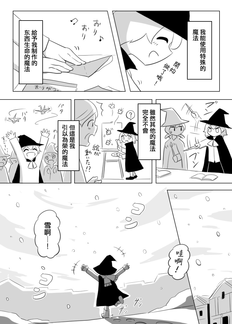 0℃的魔法韩漫全集-短篇无删减无遮挡章节图片 