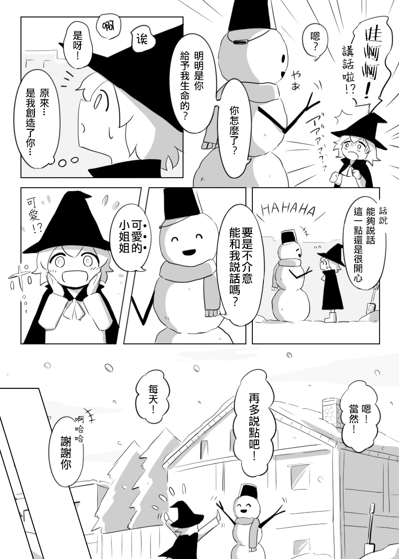 0℃的魔法韩漫全集-短篇无删减无遮挡章节图片 
