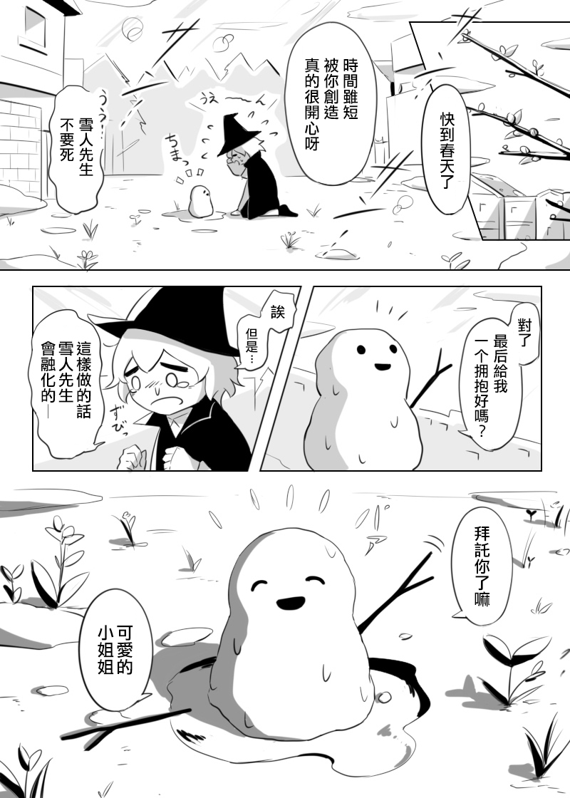 0℃的魔法韩漫全集-短篇无删减无遮挡章节图片 