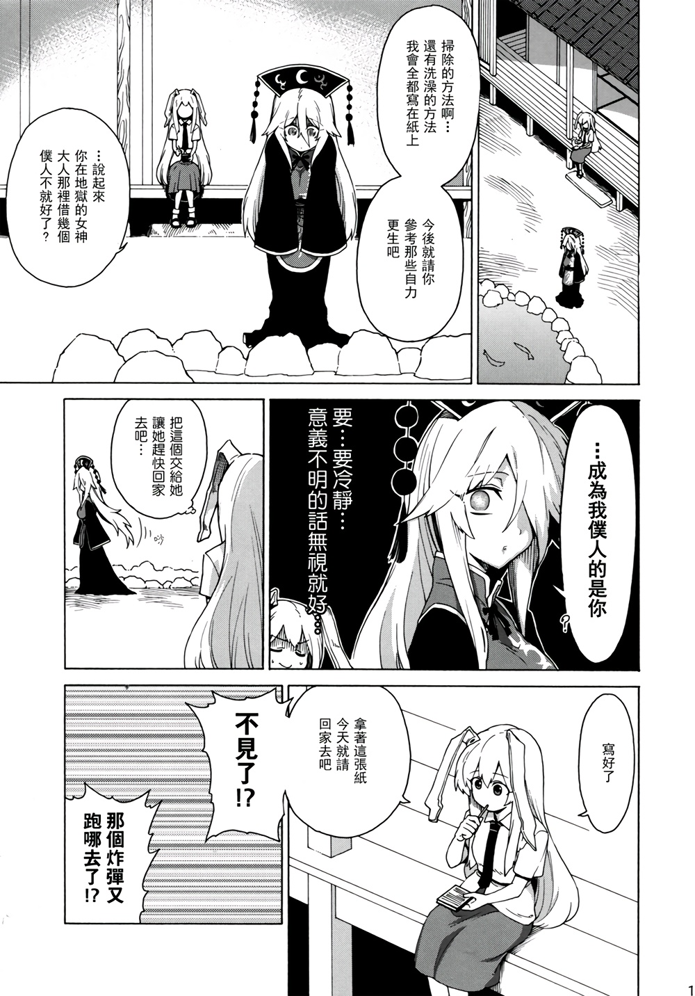 怎么会让你离开我韩漫全集-全一话无删减无遮挡章节图片 