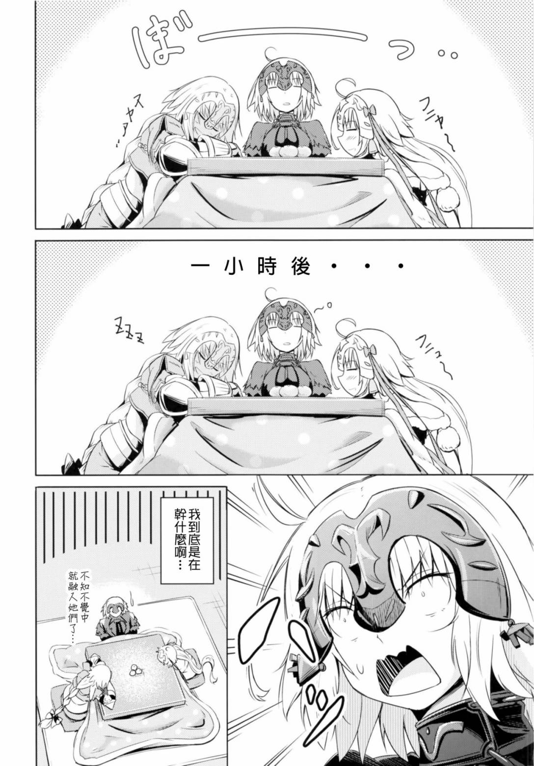 迦勒底的贞德时间韩漫全集-短篇无删减无遮挡章节图片 