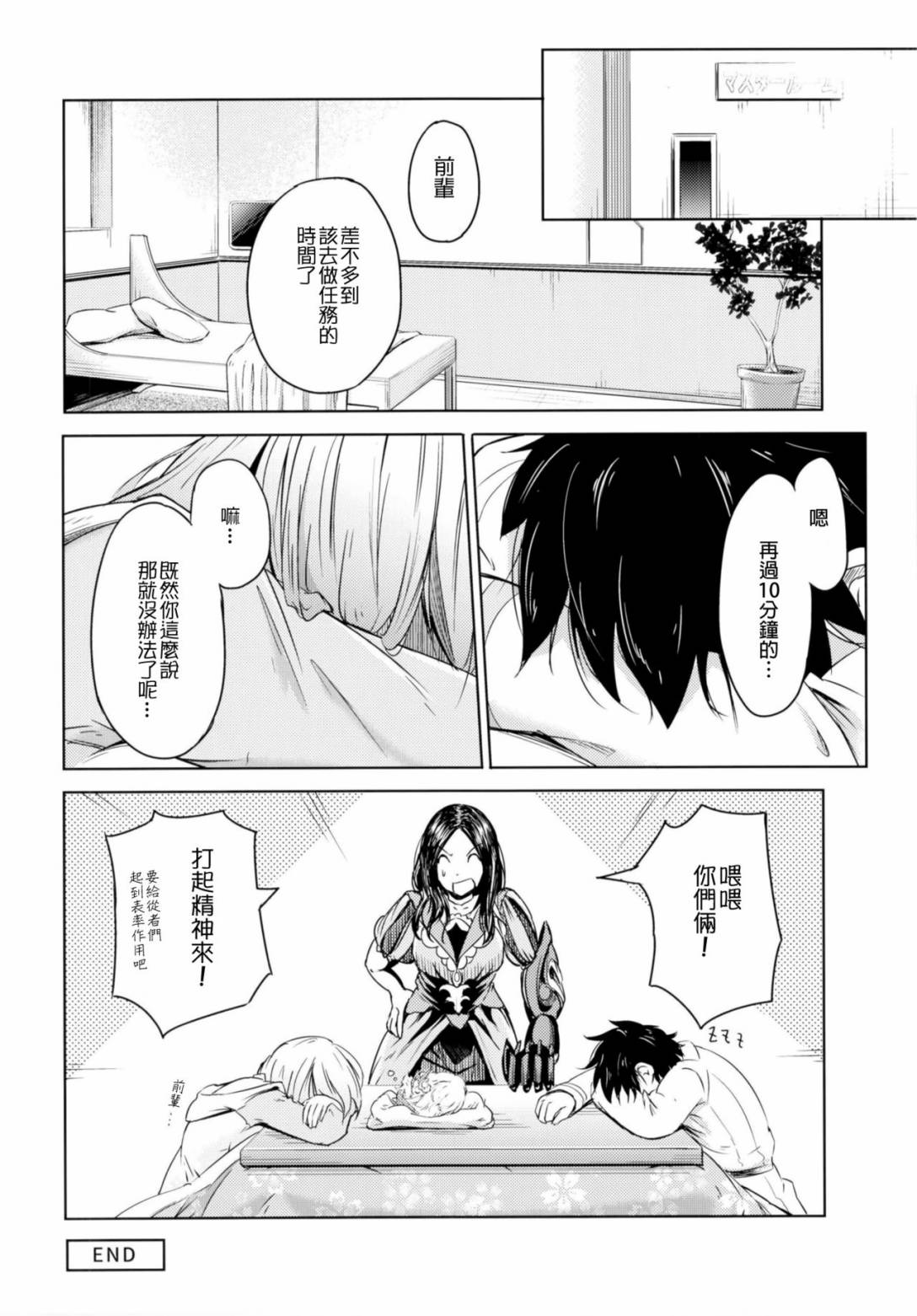 迦勒底的贞德时间韩漫全集-短篇无删减无遮挡章节图片 