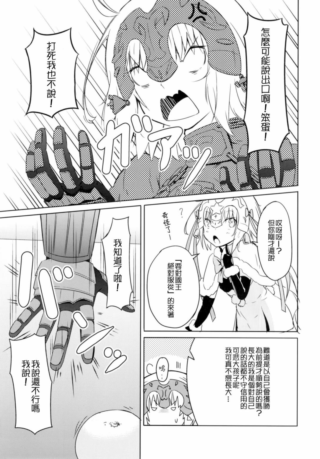 迦勒底的贞德时间韩漫全集-短篇无删减无遮挡章节图片 