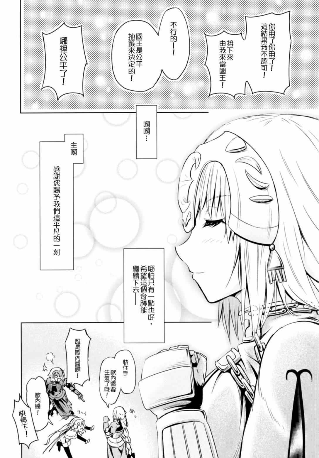 迦勒底的贞德时间韩漫全集-短篇无删减无遮挡章节图片 