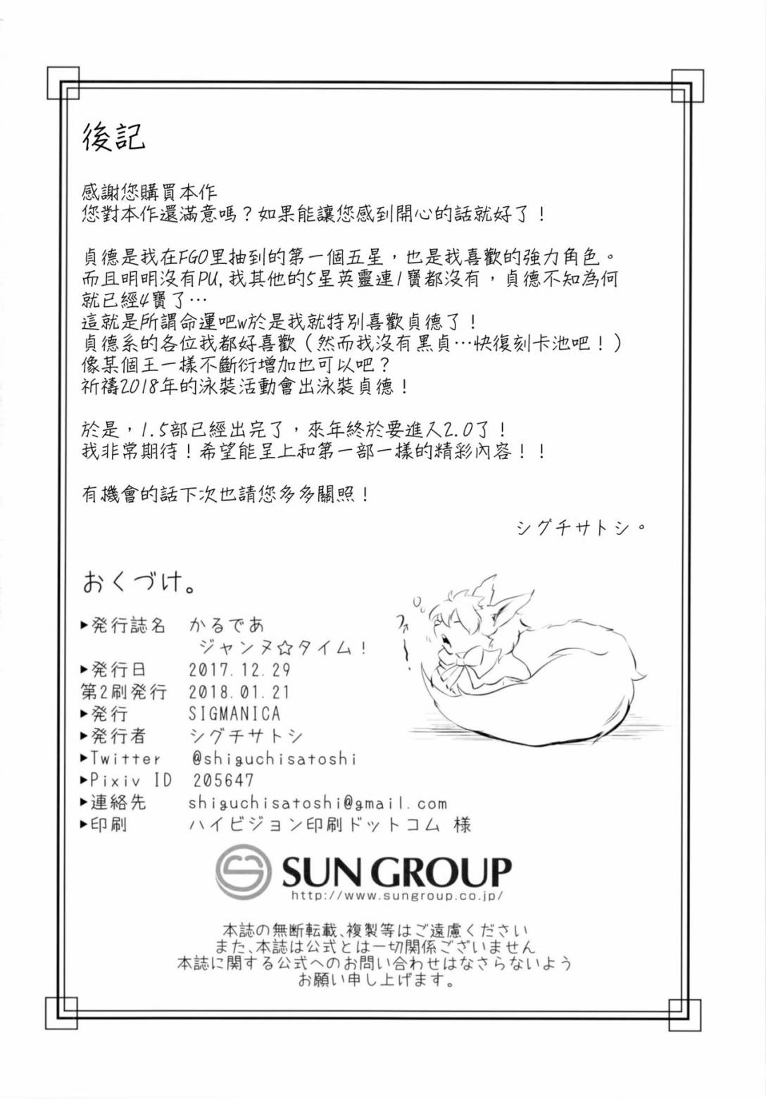 迦勒底的贞德时间韩漫全集-短篇无删减无遮挡章节图片 