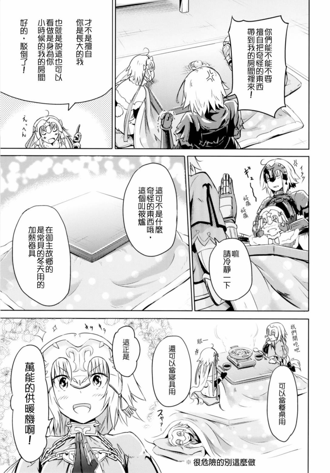 迦勒底的贞德时间韩漫全集-短篇无删减无遮挡章节图片 