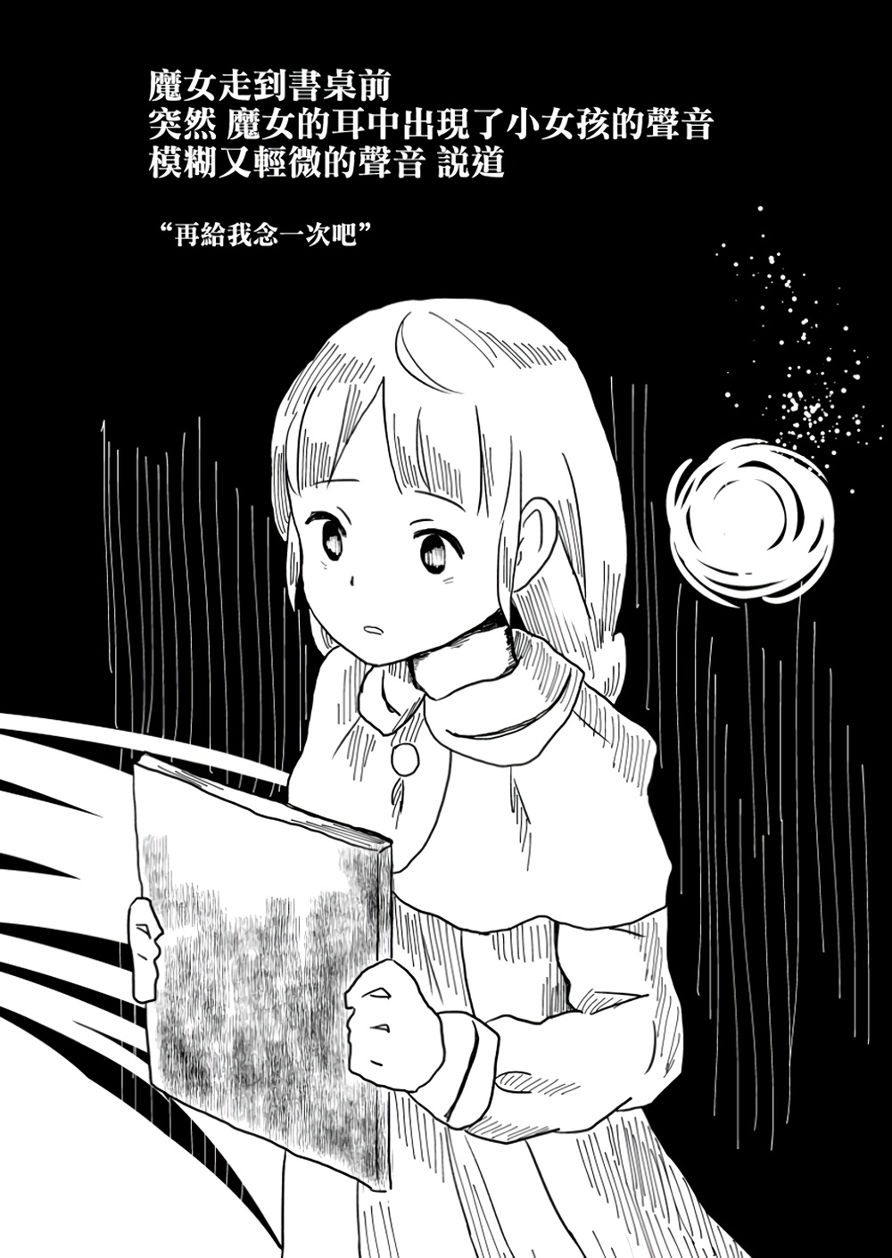 魔女与女孩韩漫全集-全一话无删减无遮挡章节图片 
