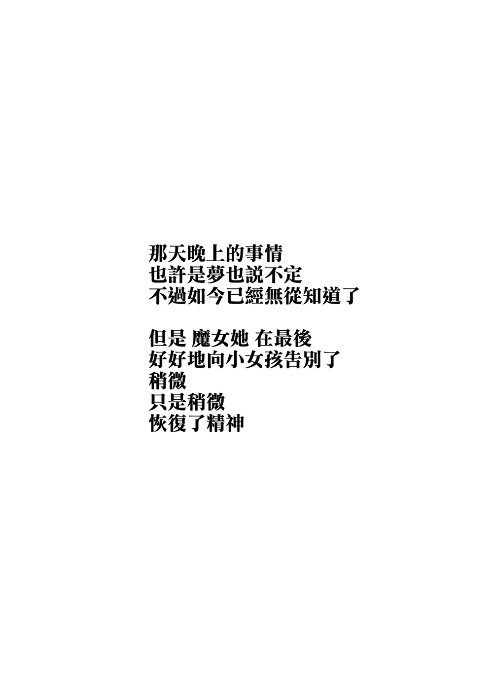 魔女与女孩韩漫全集-全一话无删减无遮挡章节图片 