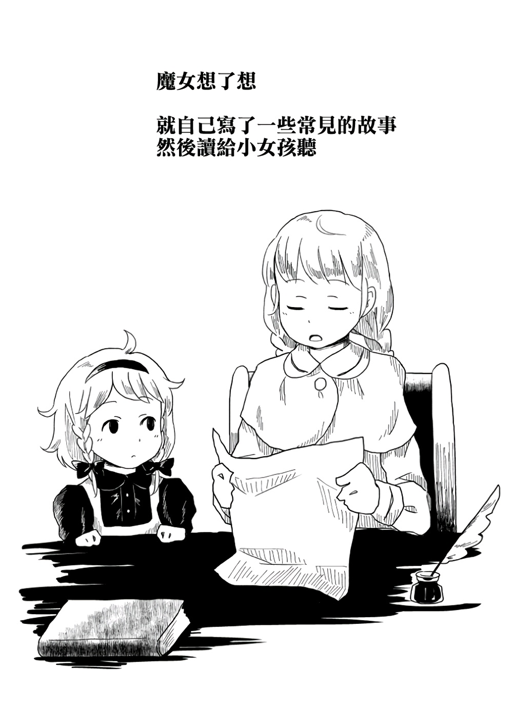 魔女与女孩韩漫全集-全一话无删减无遮挡章节图片 