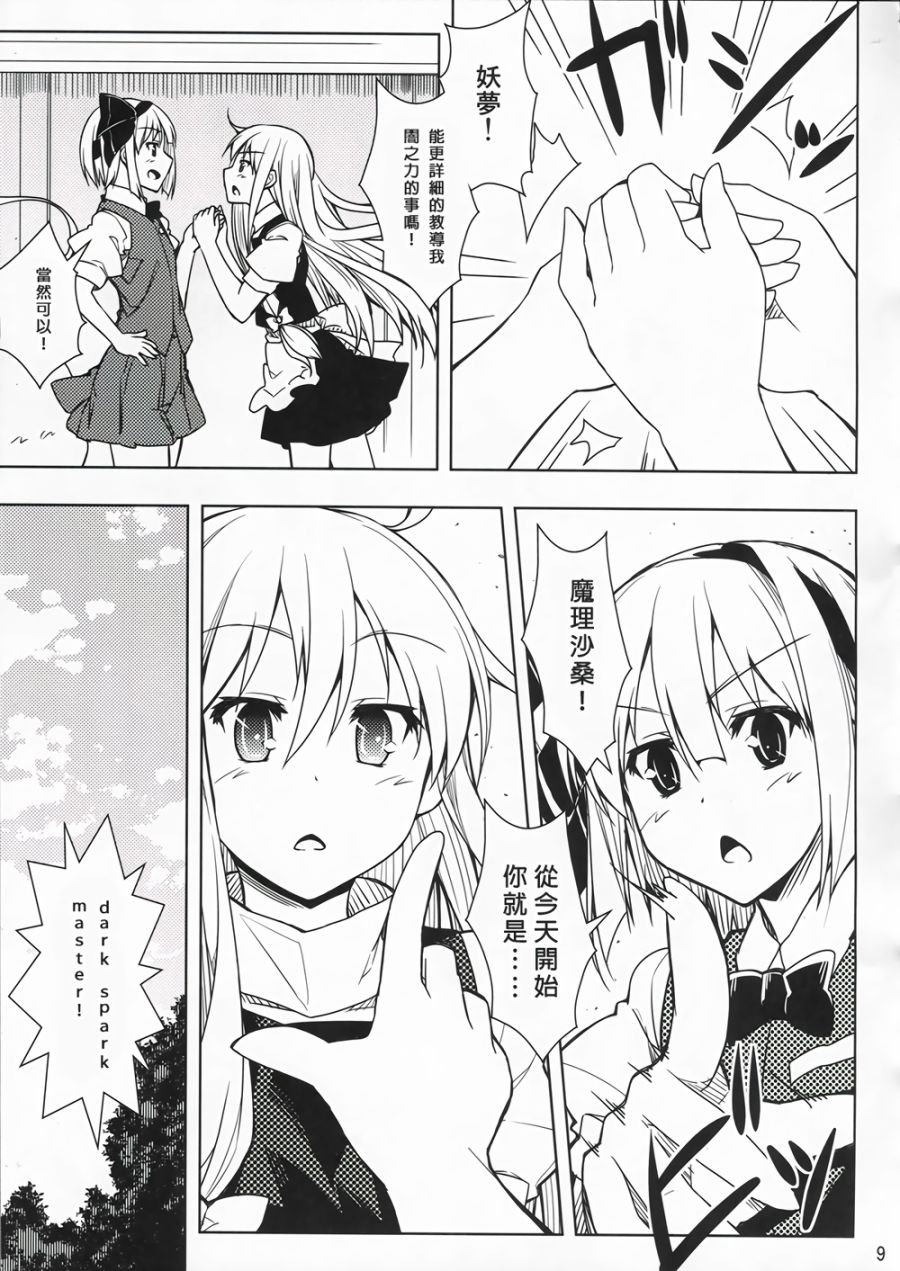 恋心Dark Spark韩漫全集-全一话无删减无遮挡章节图片 