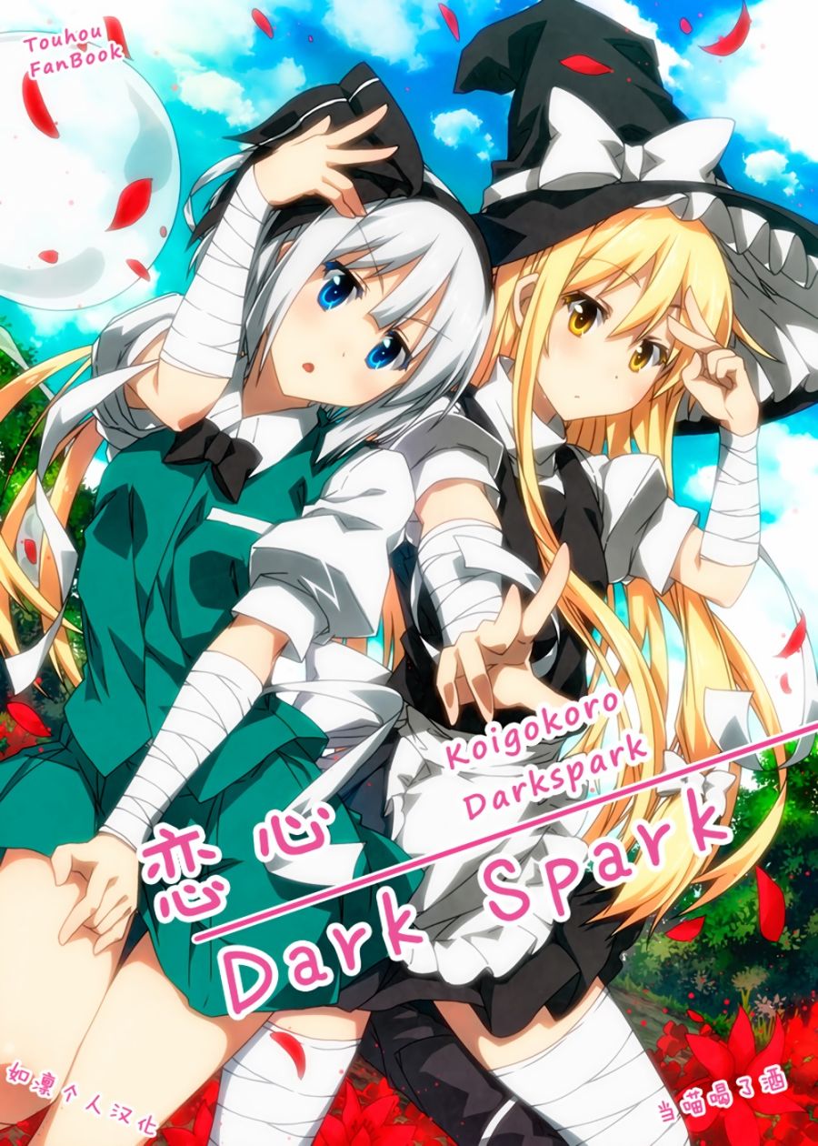 恋心Dark Spark韩漫全集-全一话无删减无遮挡章节图片 
