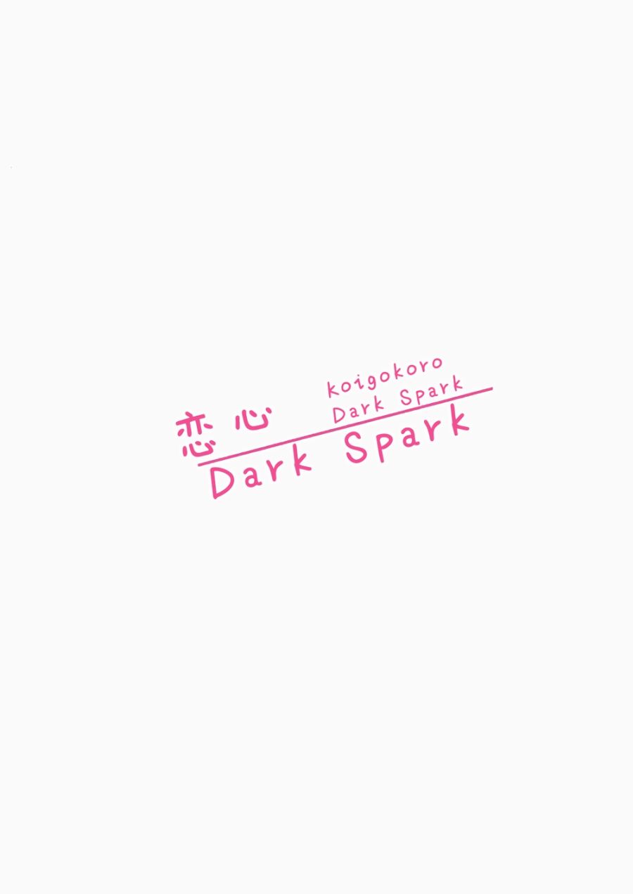恋心Dark Spark韩漫全集-全一话无删减无遮挡章节图片 